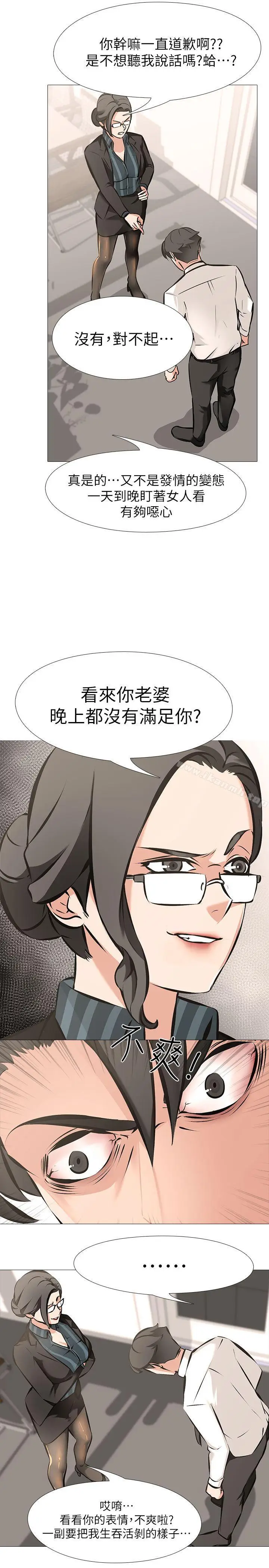 漫画《虐妻游戏》第5话第20张图