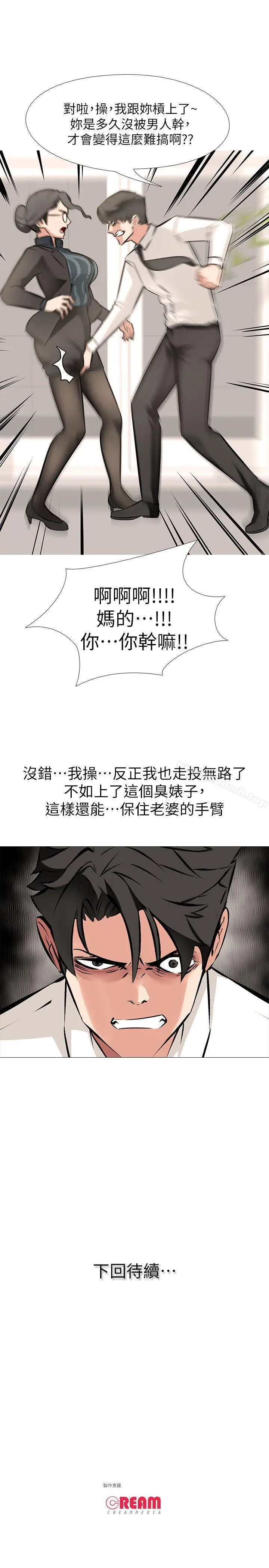 漫画《虐妻游戏》第5话第23张图