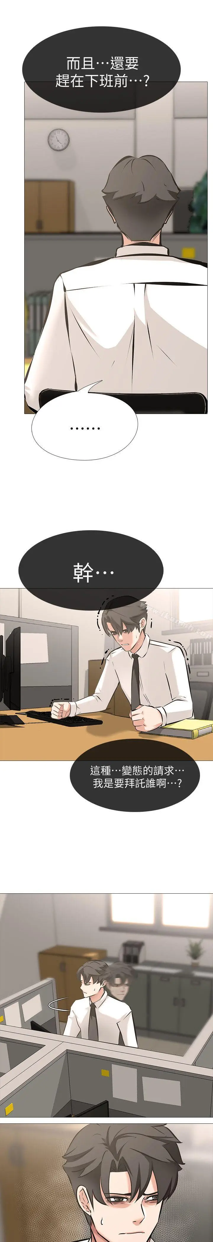 漫画《虐妻游戏》第5话第7张图