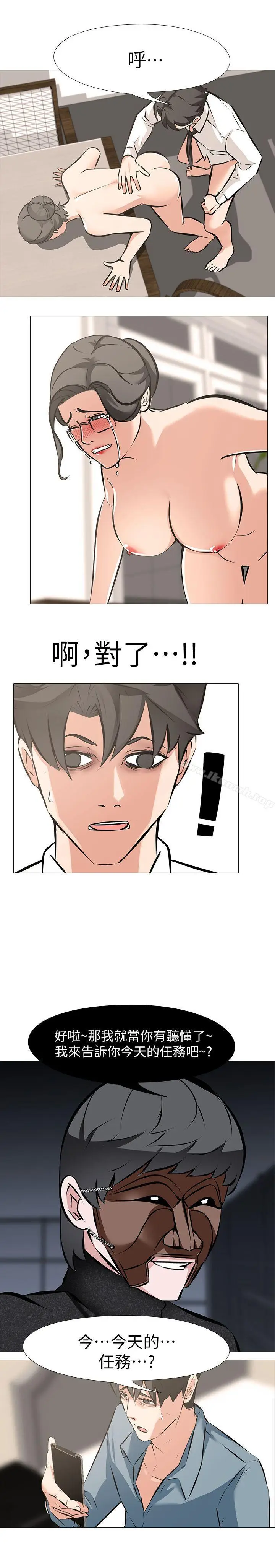 漫画《虐妻游戏》第6话第12张图