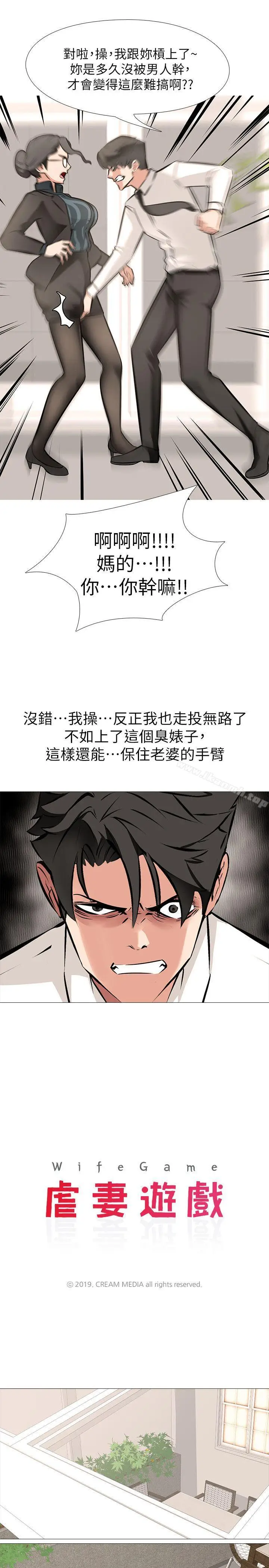 漫画《虐妻游戏》第6话第3张图