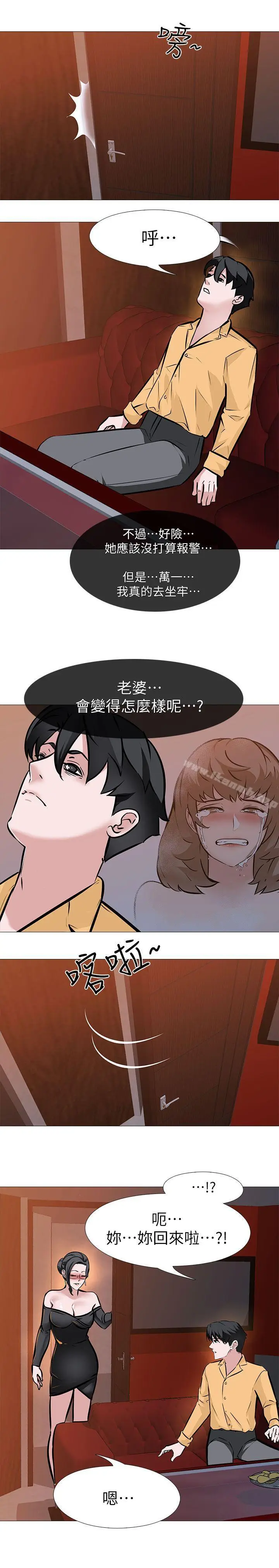 漫画《虐妻游戏》第8话第15张图
