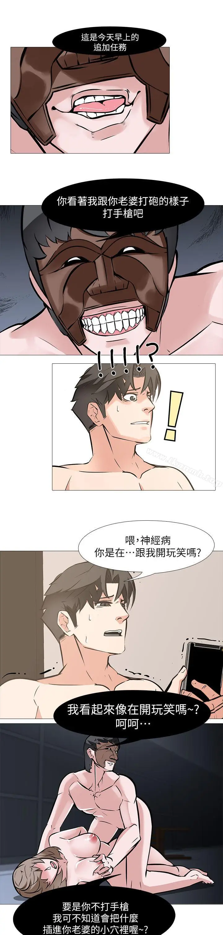 漫画《虐妻游戏》第10话第19张图