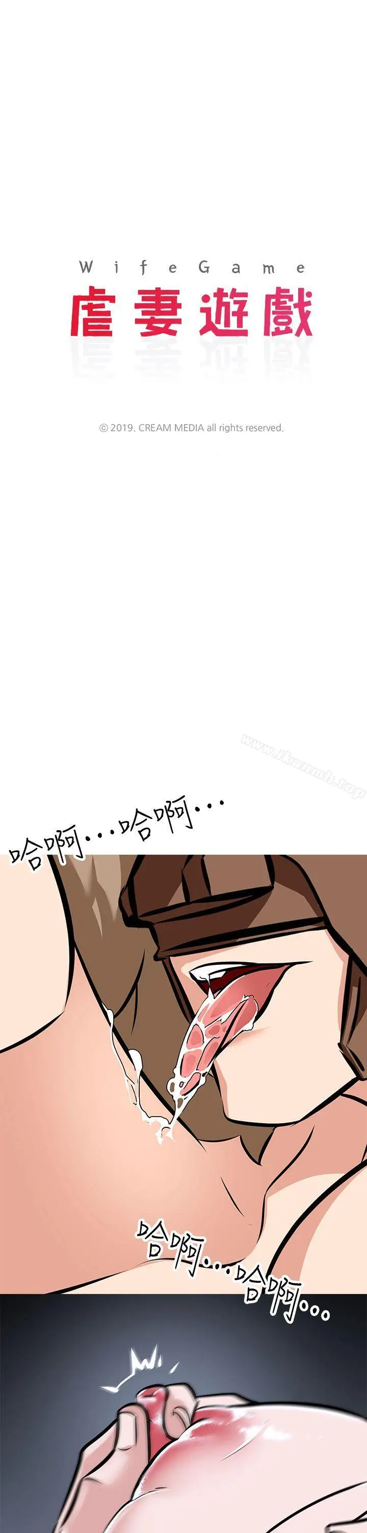 漫画《虐妻游戏》第11话第5张图