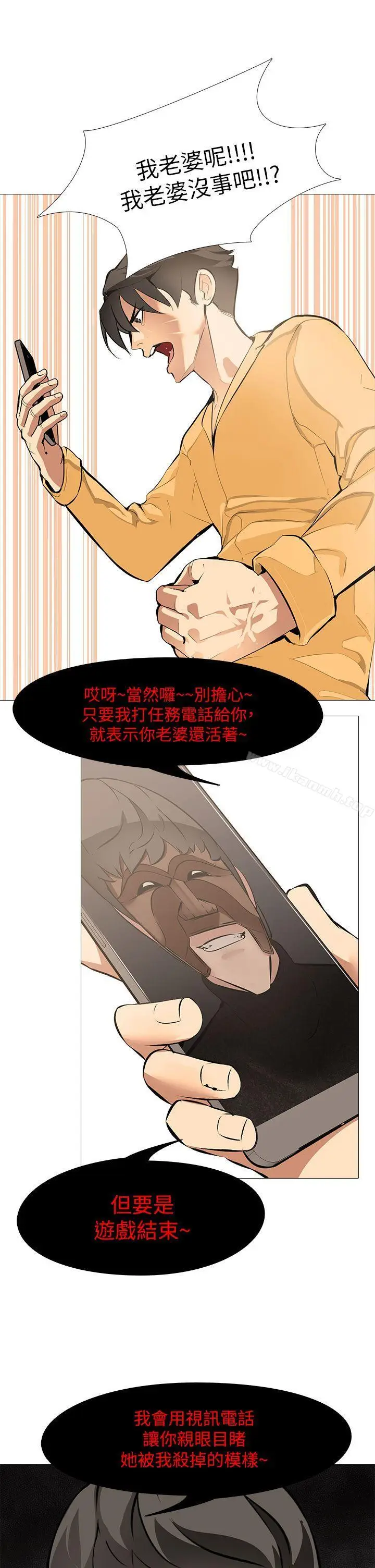 漫画《虐妻游戏》第14话第11张图