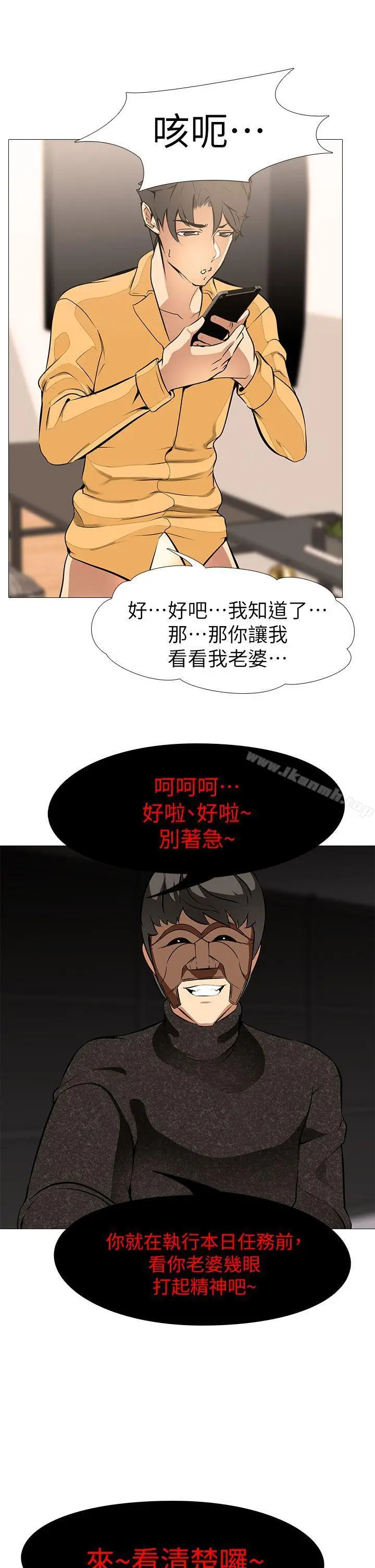 漫画《虐妻游戏》第14话第13张图