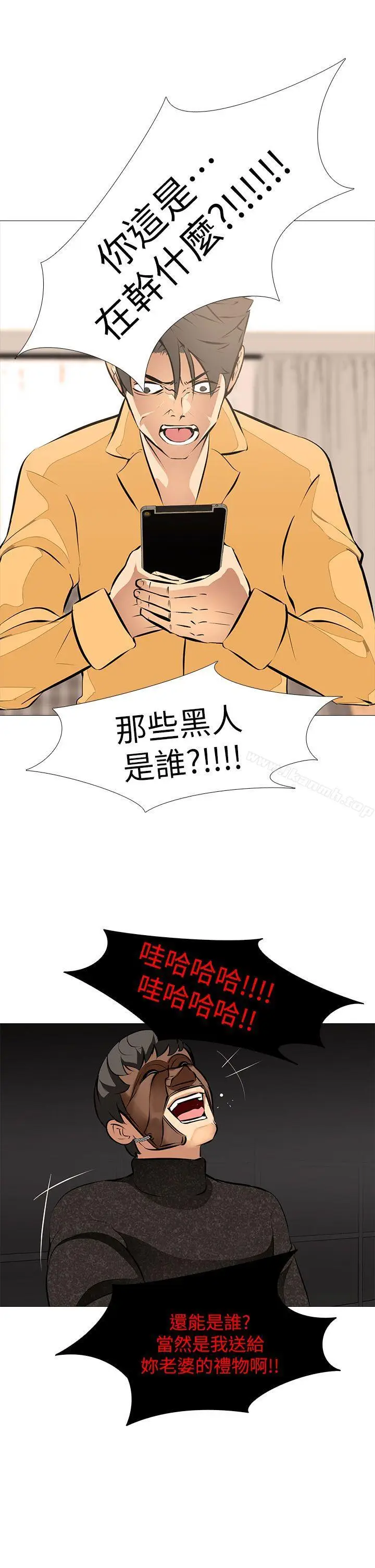 漫画《虐妻游戏》第14话第17张图