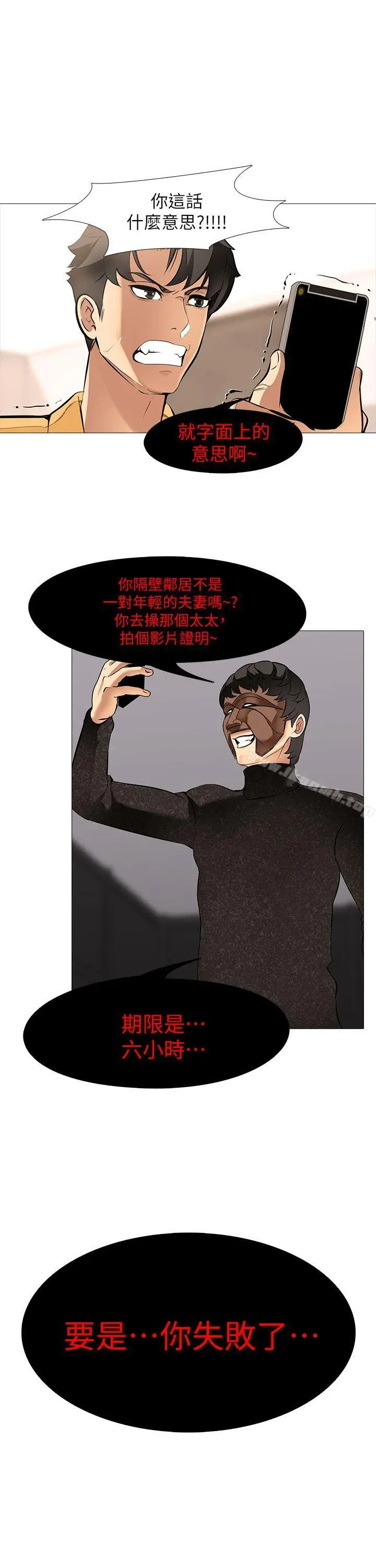 漫画《虐妻游戏》第15话第10张图