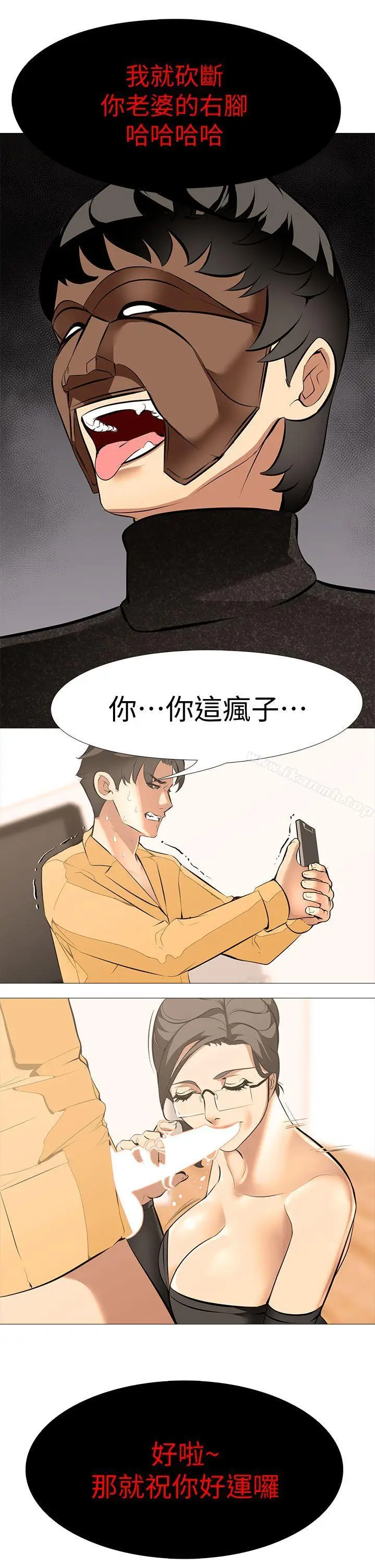 漫画《虐妻游戏》第15话第11张图