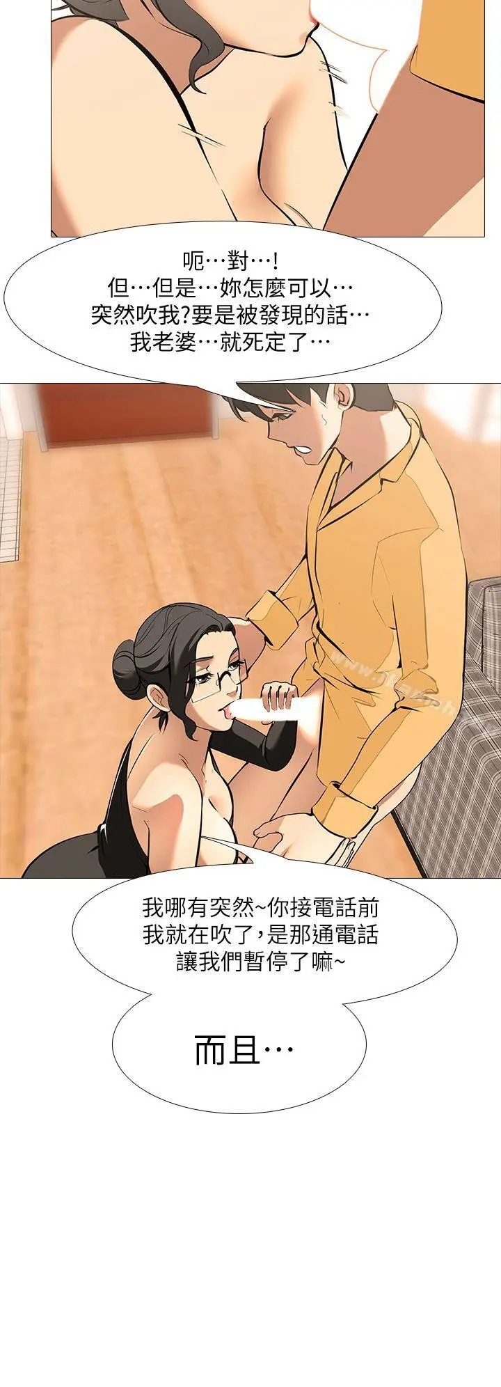 漫画《虐妻游戏》第15话第14张图
