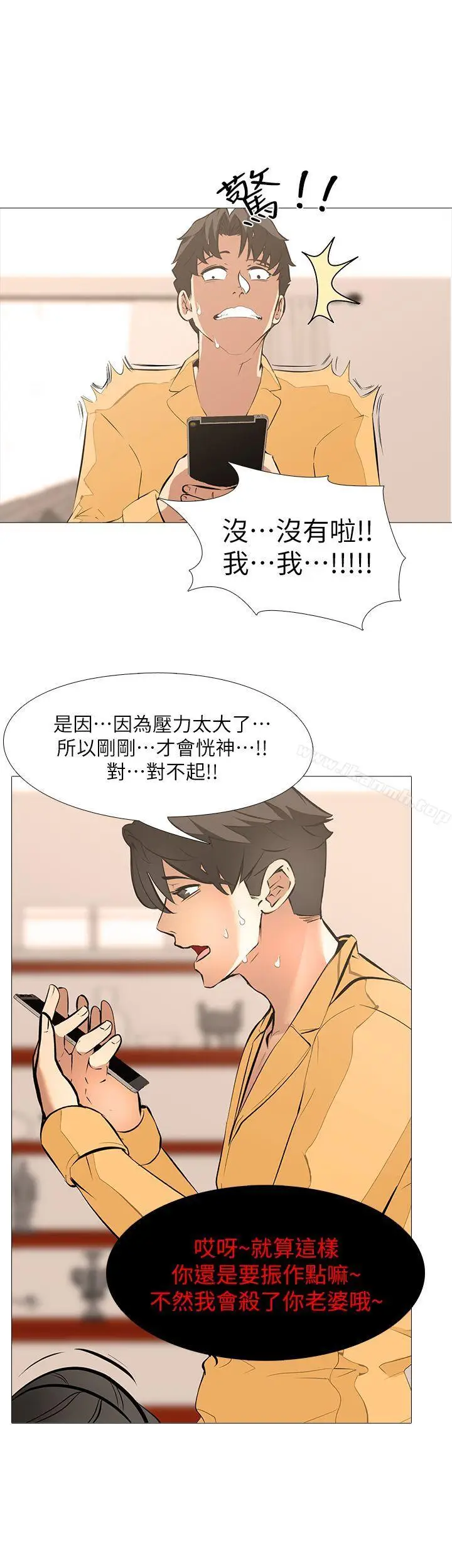漫画《虐妻游戏》第15话第7张图