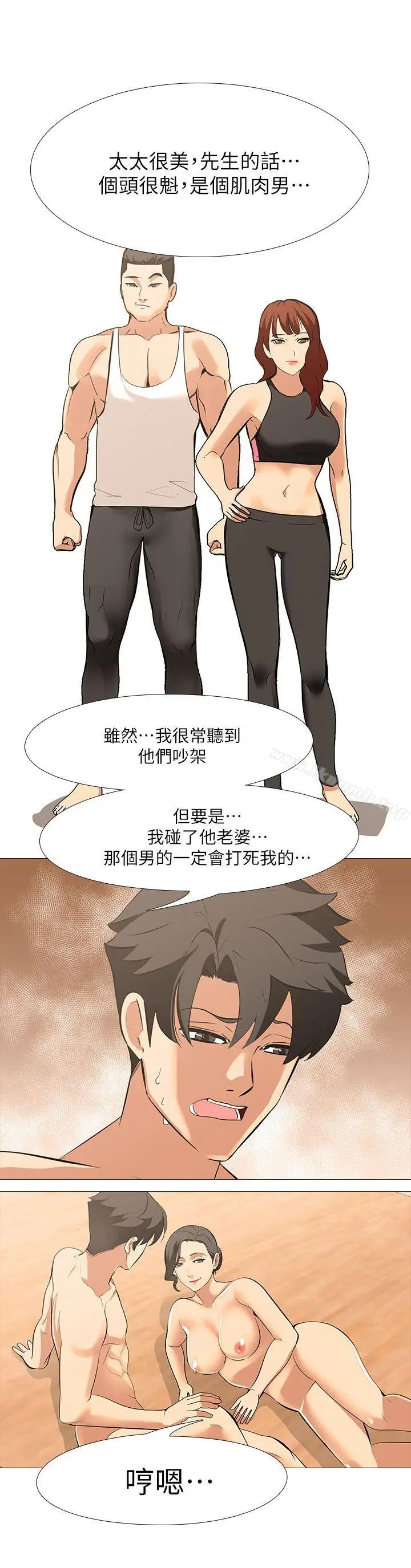 漫画《虐妻游戏》第16话第10张图