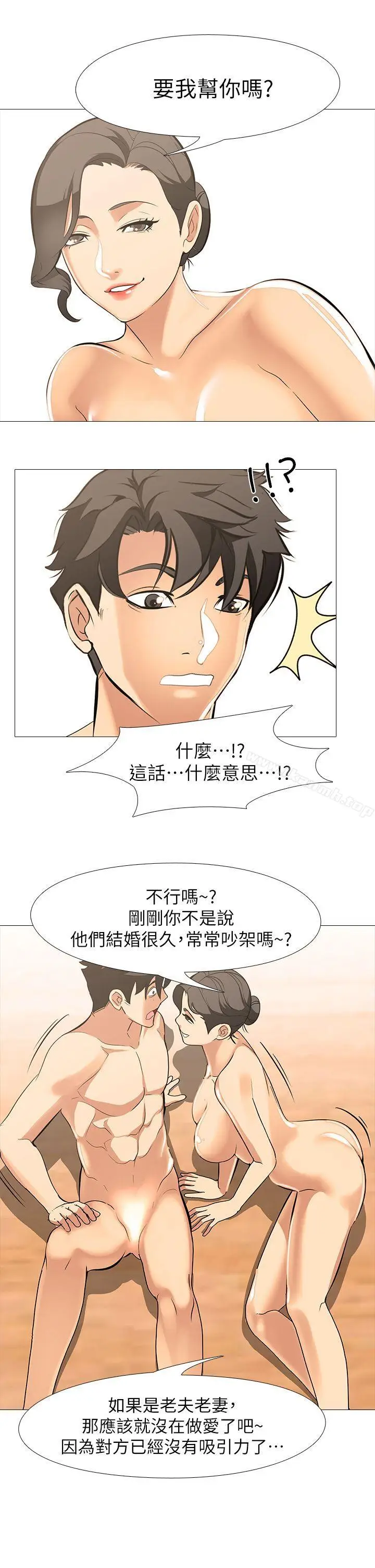 漫画《虐妻游戏》第16话第11张图