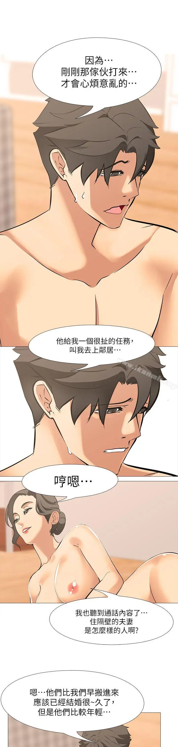 漫画《虐妻游戏》第16话第8张图