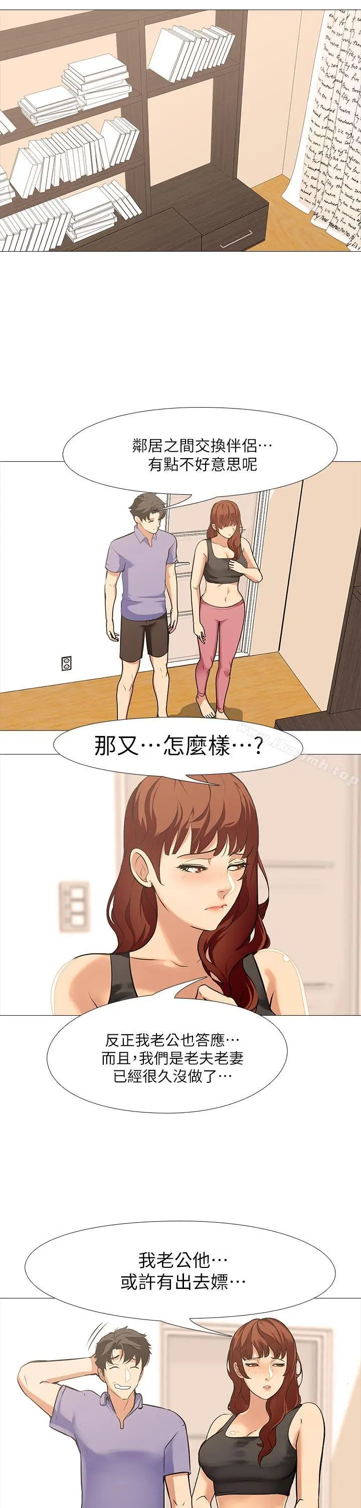 漫画《虐妻游戏》第17话第5张图