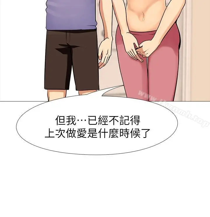 漫画《虐妻游戏》第17话第6张图