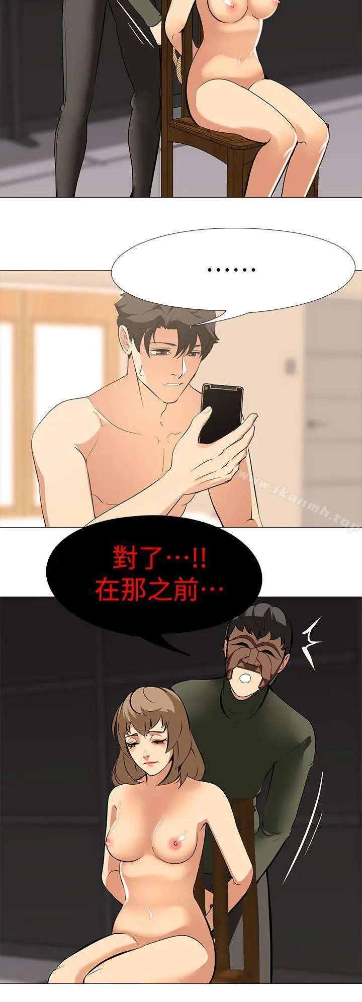 漫画《虐妻游戏》第18话第19张图