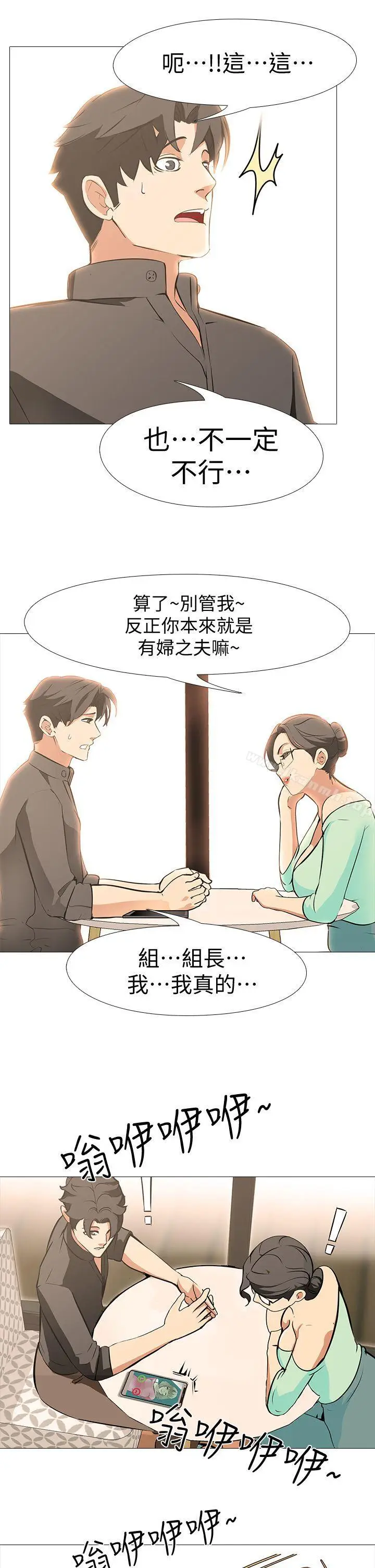 漫画《虐妻游戏》最终话第14张图