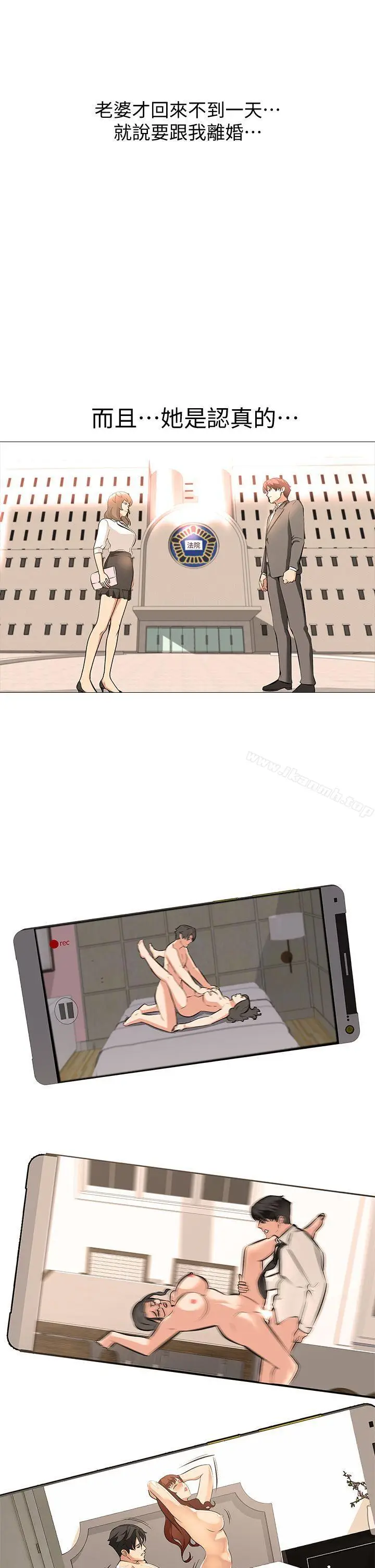 漫画《虐妻游戏》最终话第21张图