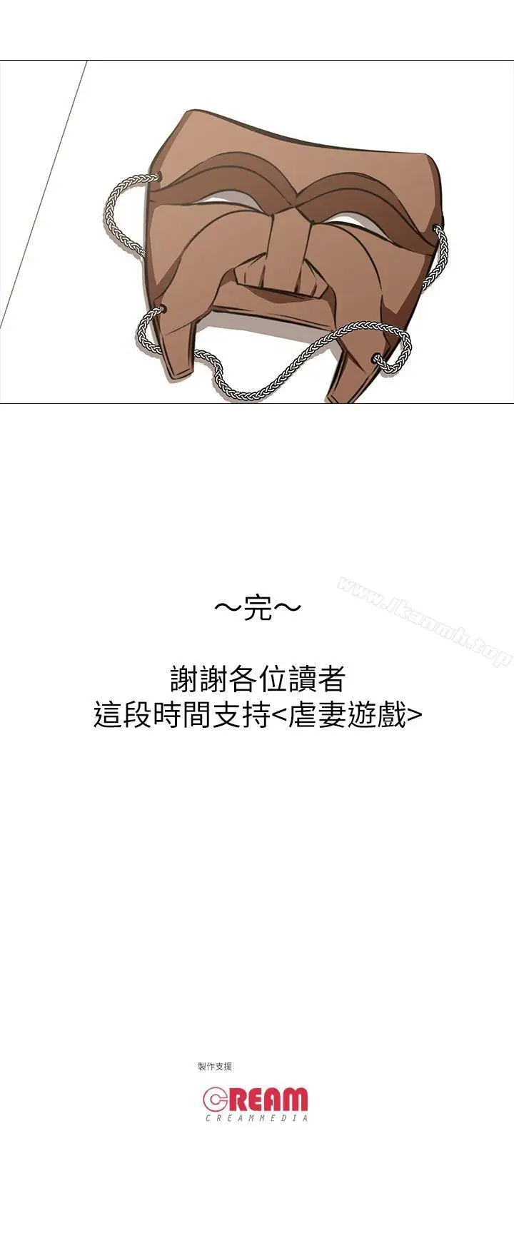 漫画《虐妻游戏》最终话第29张图