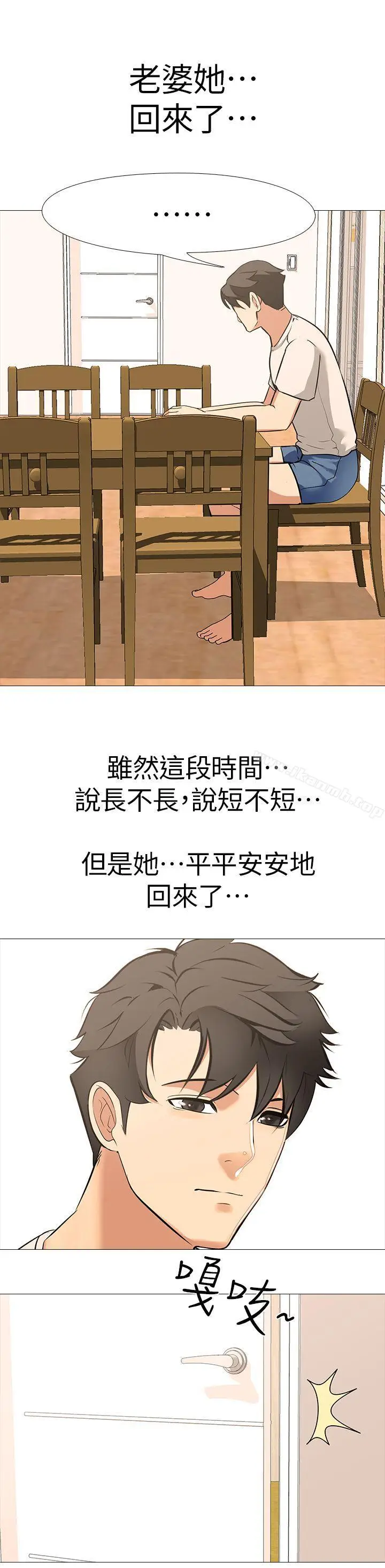 漫画《虐妻游戏》最终话第5张图