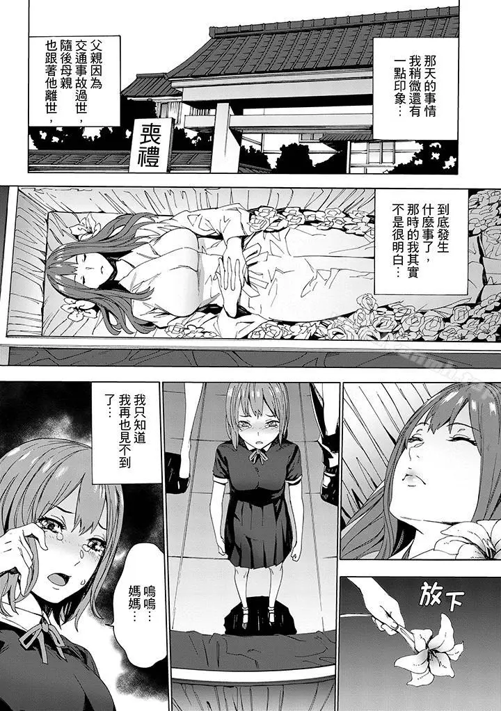 漫画《姪饲育》第1话第2张图