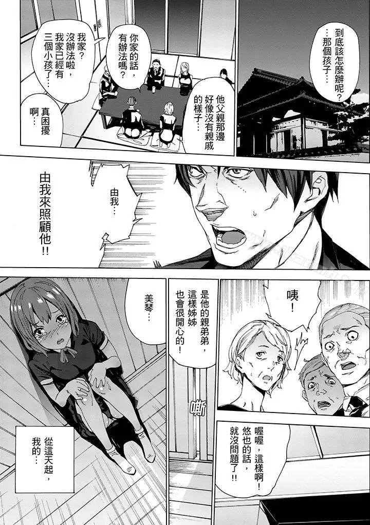 漫画《姪饲育》第1话第3张图