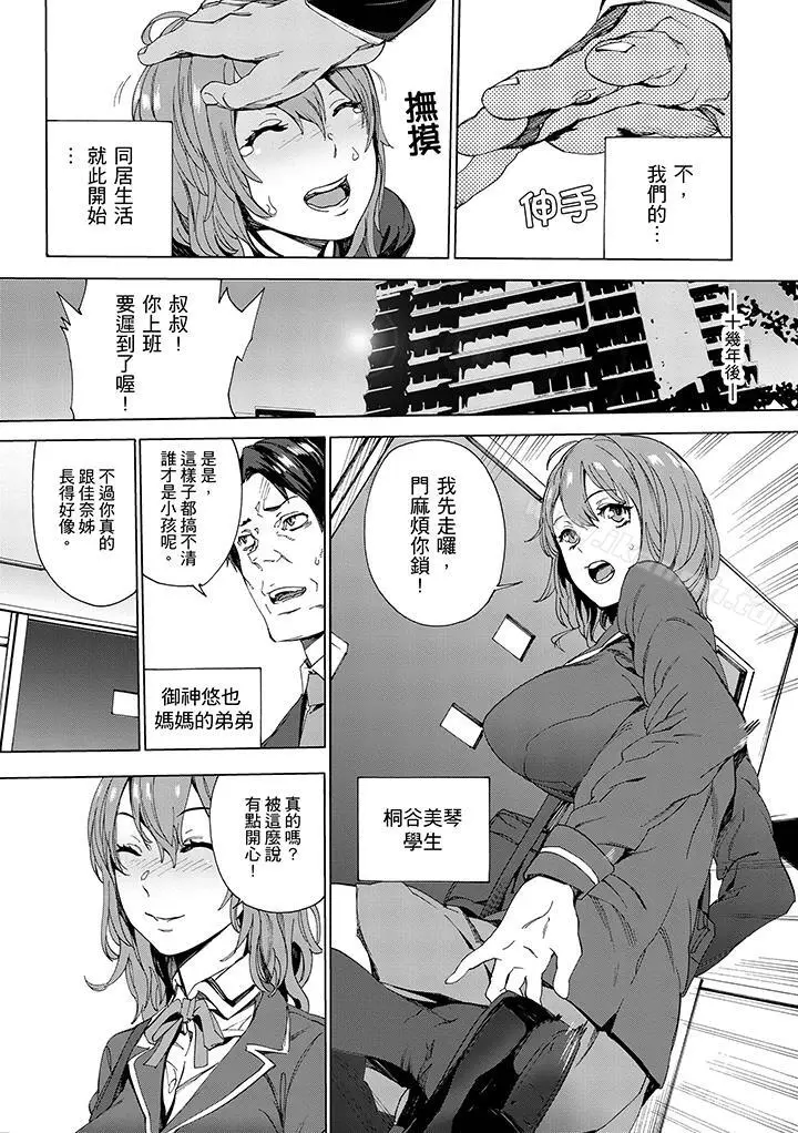 漫画《姪饲育》第1话第4张图
