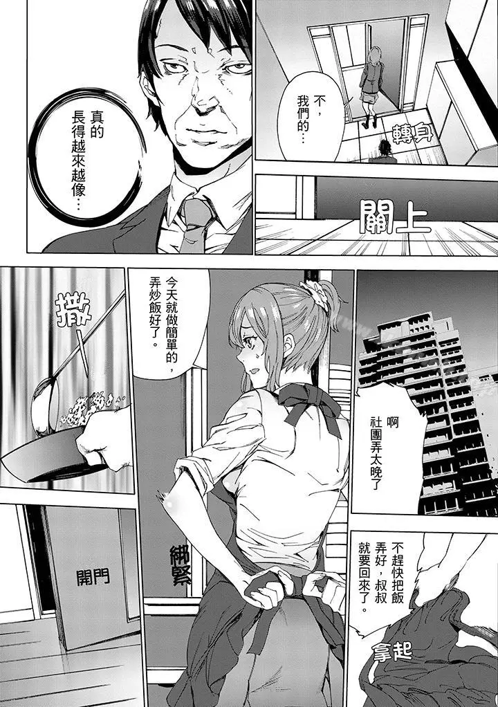 漫画《姪饲育》第1话第5张图