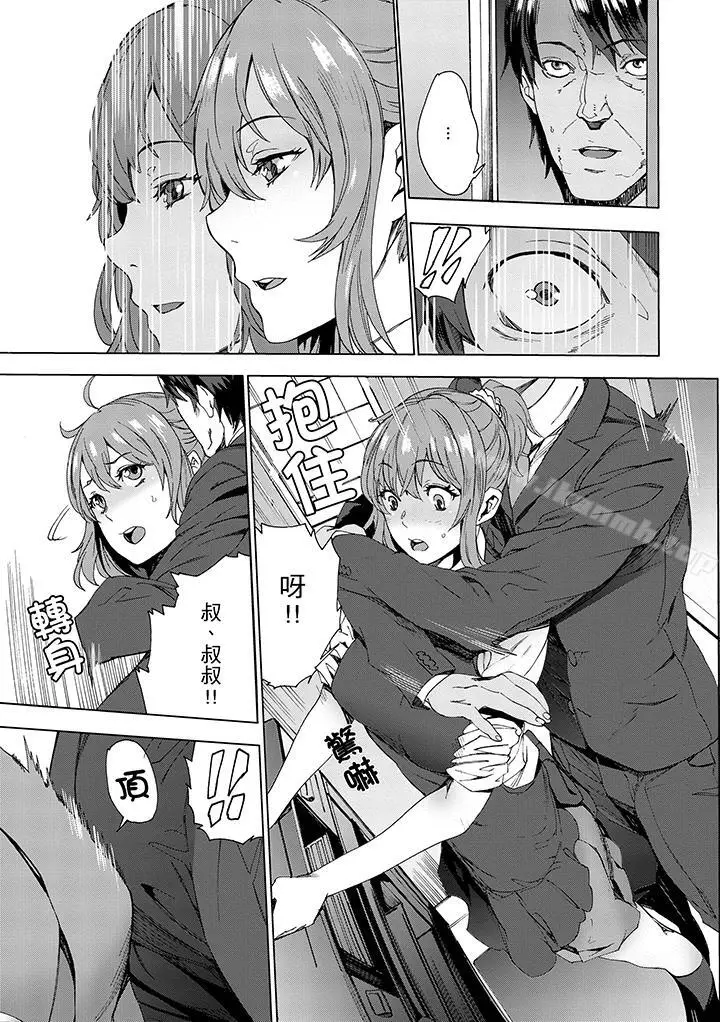 漫画《姪饲育》第1话第6张图