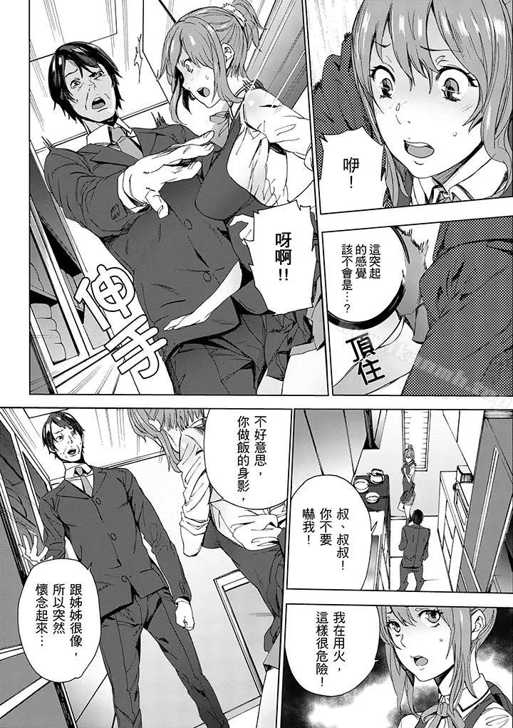 漫画《姪饲育》第1话第7张图