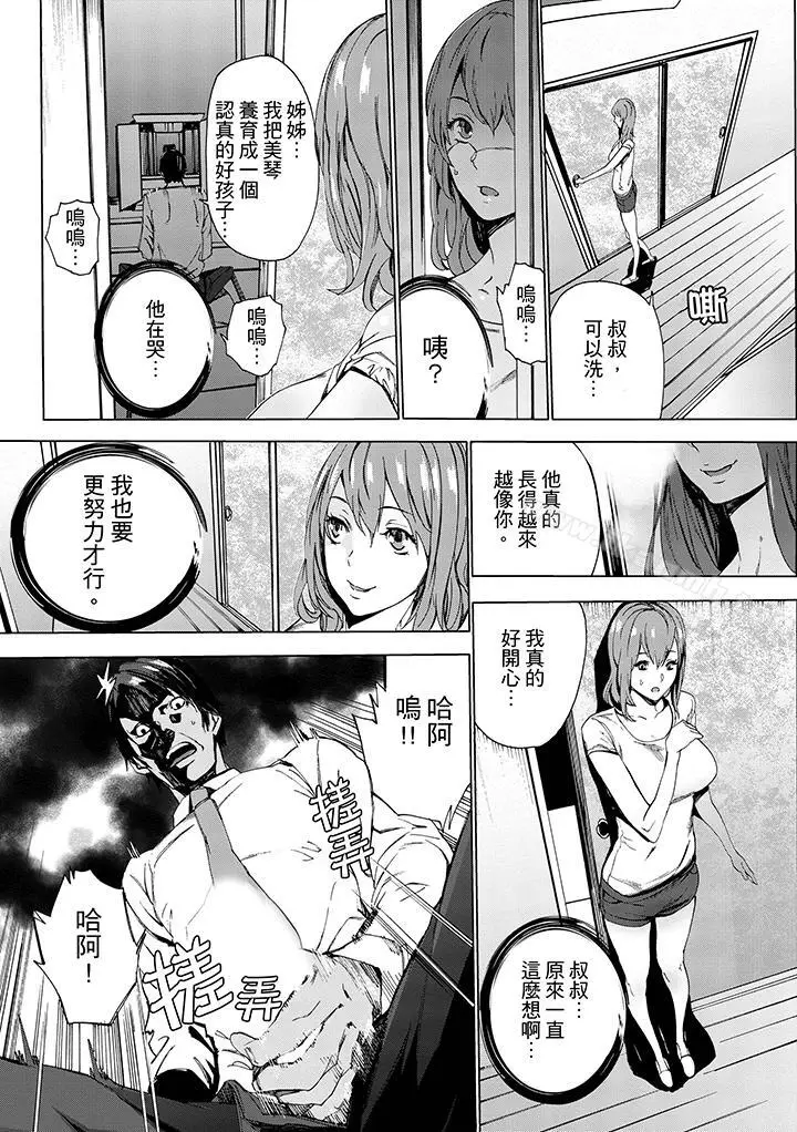 漫画《姪饲育》第1话第9张图
