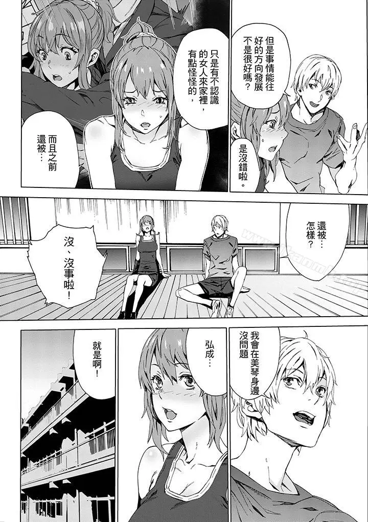 漫画《姪饲育》第2话第9张图