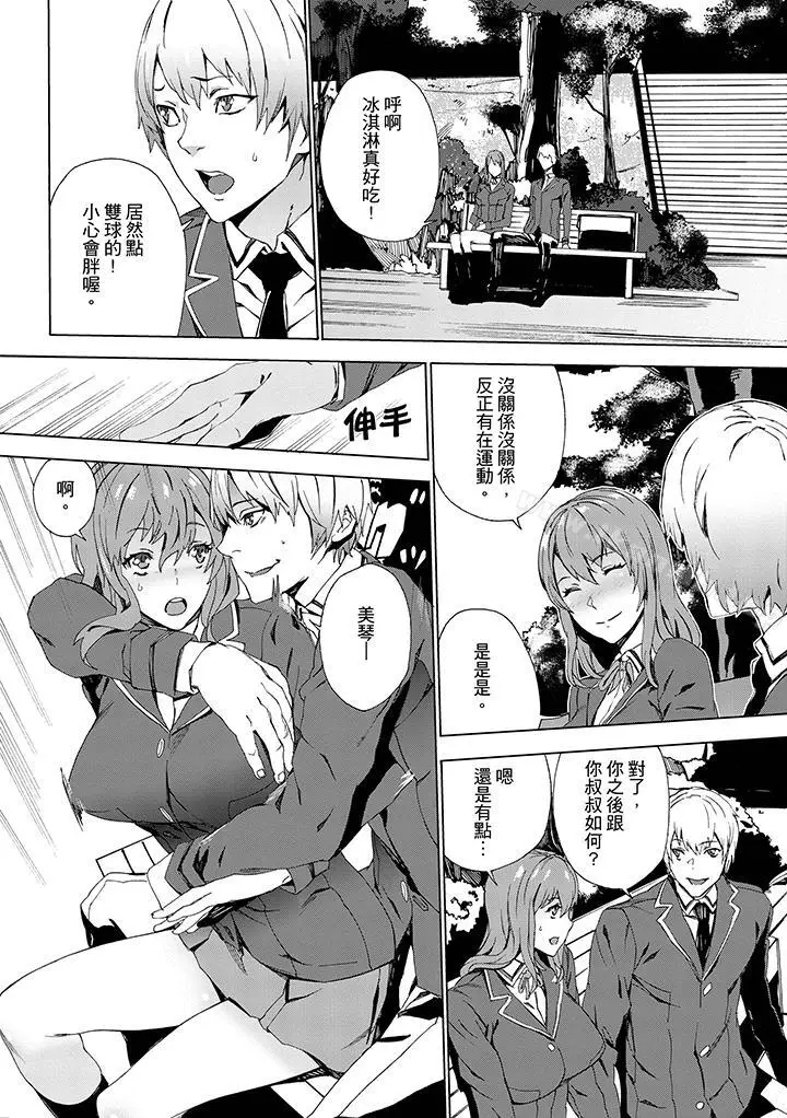 漫画《姪饲育》第3话第10张图