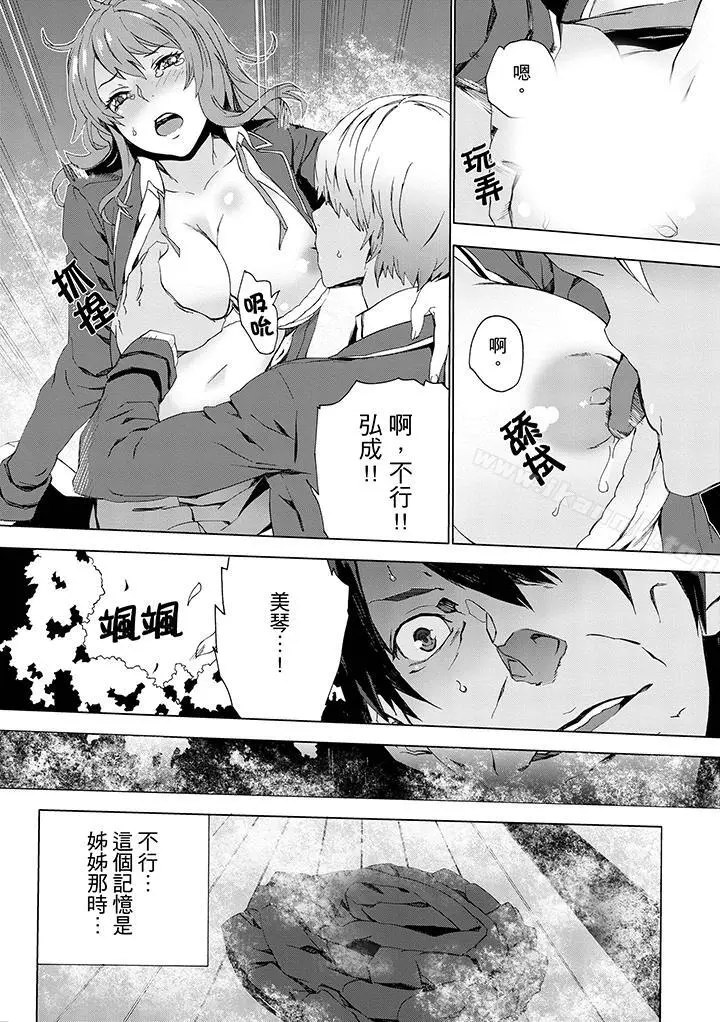 漫画《姪饲育》第3话第14张图