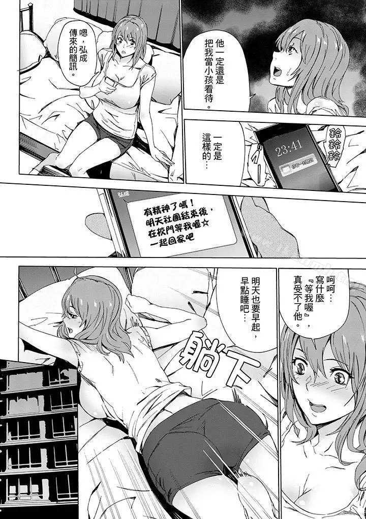 漫画《姪饲育》第3话第4张图
