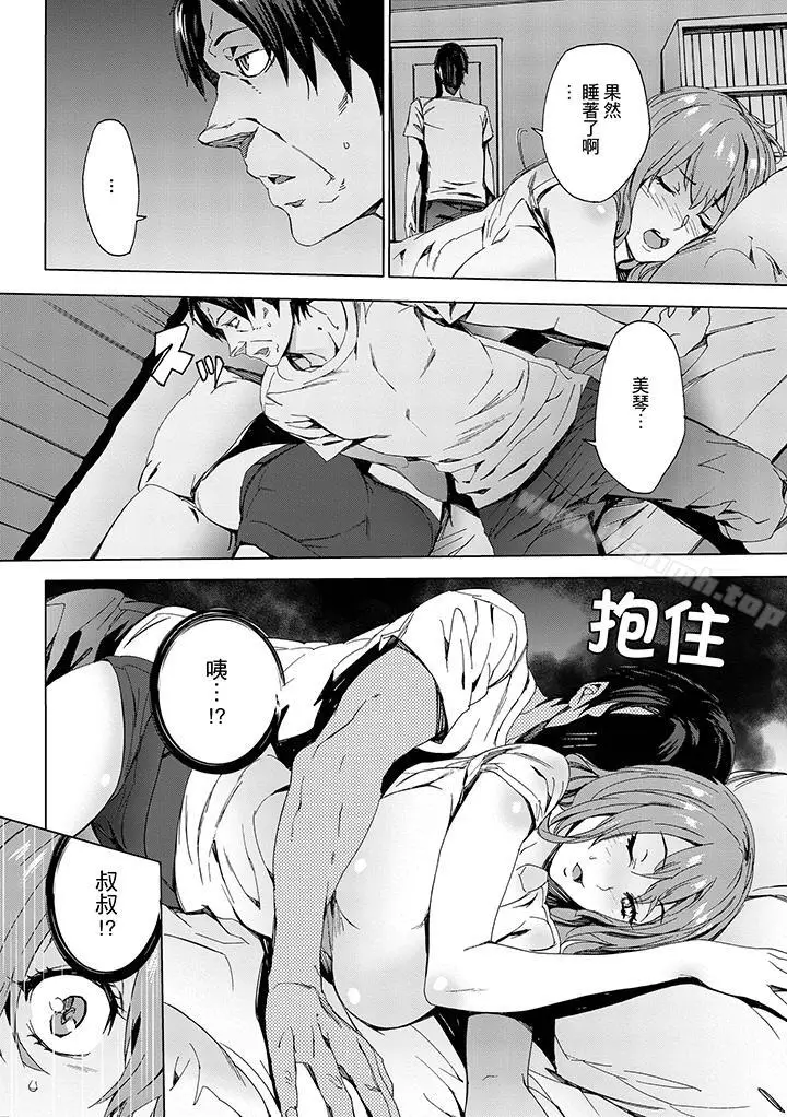 漫画《姪饲育》第3话第6张图