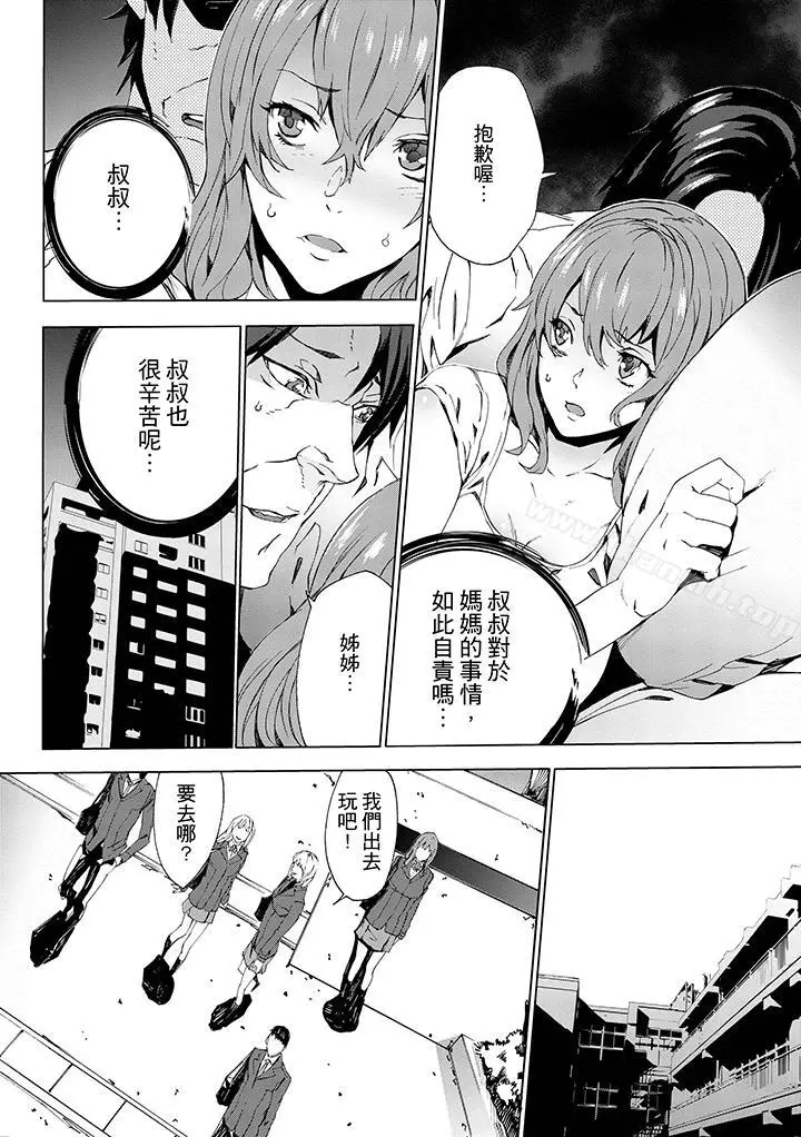 漫画《姪饲育》第3话第8张图