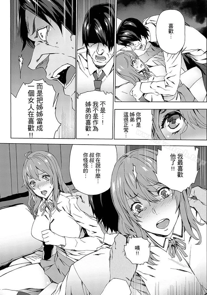 漫画《姪饲育》第4话第11张图