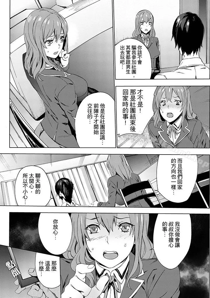 漫画《姪饲育》第4话第5张图