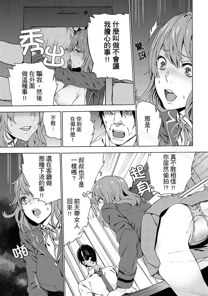 漫画《姪饲育》第4话第6张图