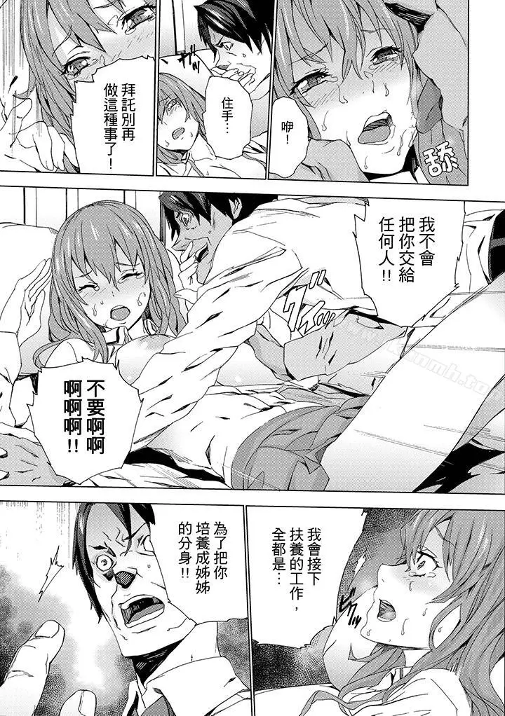 漫画《姪饲育》第5话第4张图