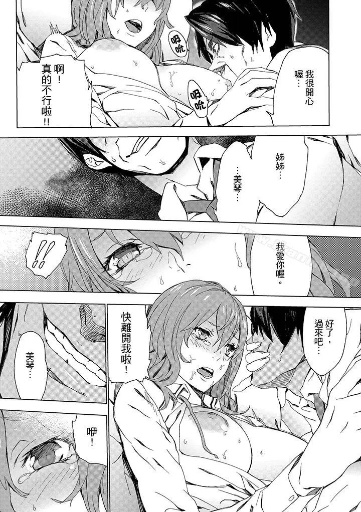 漫画《姪饲育》第5话第6张图