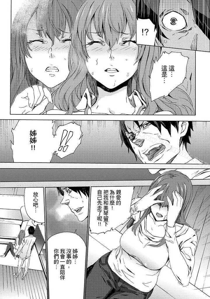 漫画《姪饲育》第5话第9张图