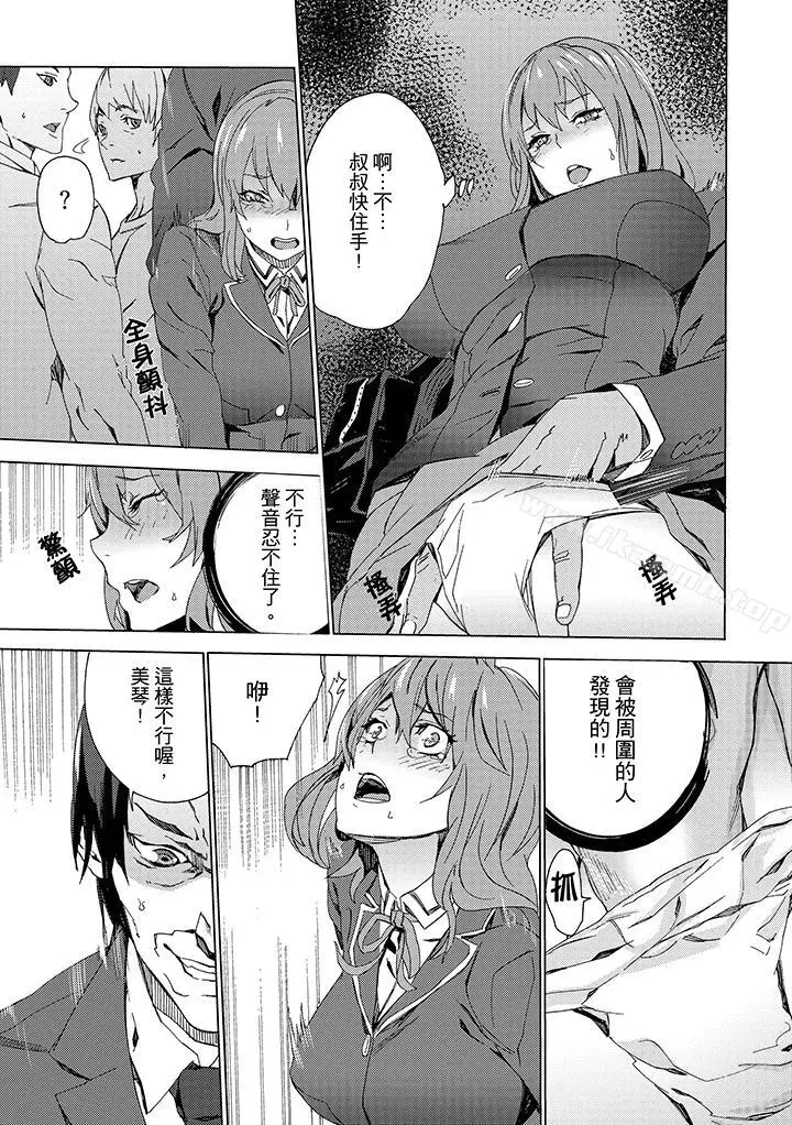 漫画《姪饲育》第6话第13张图