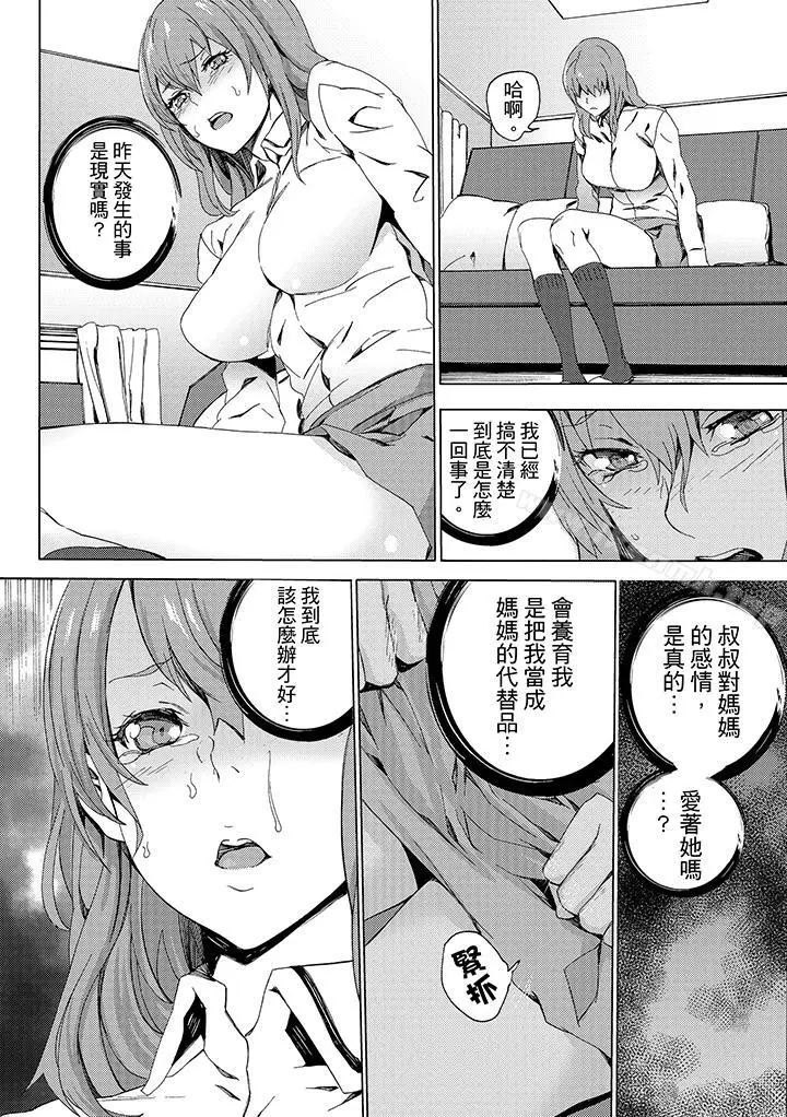 漫画《姪饲育》第6话第3张图