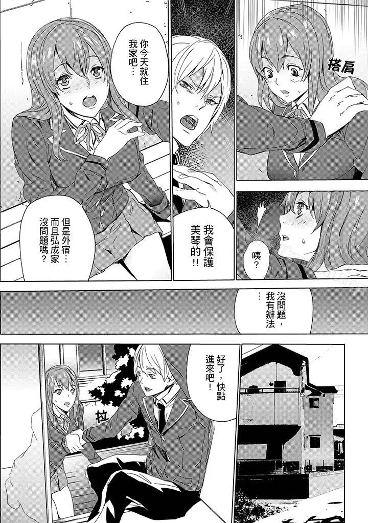 漫画《姪饲育》第7话第10张图