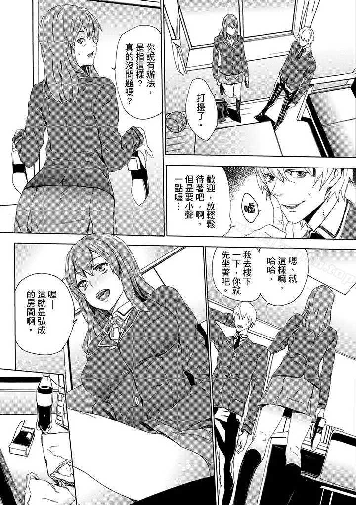 漫画《姪饲育》第7话第11张图