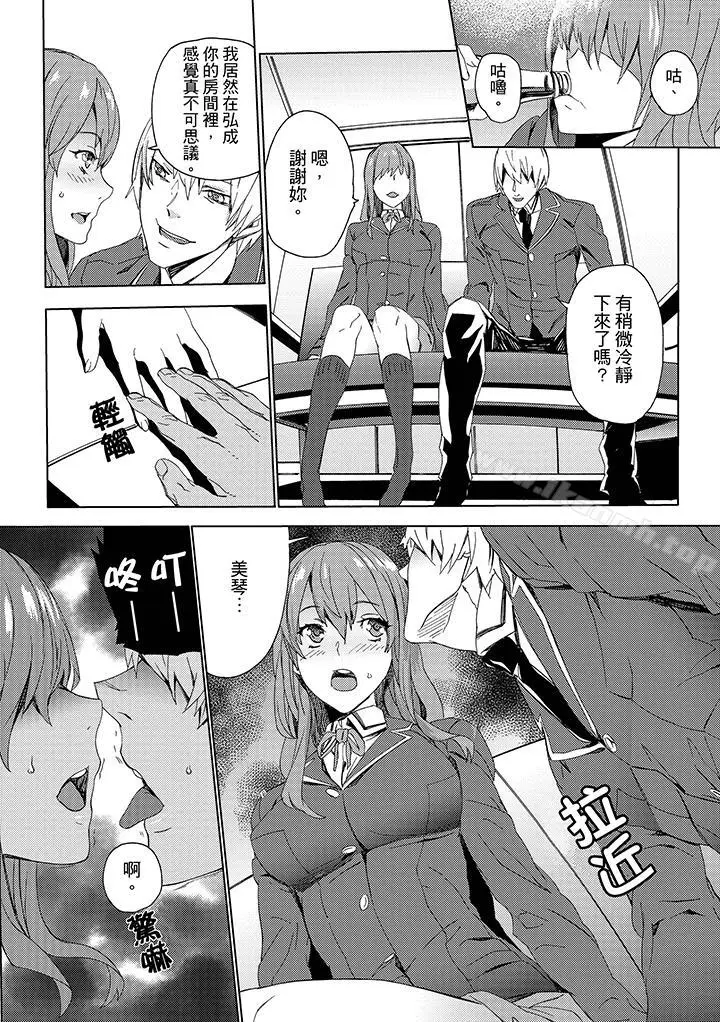 漫画《姪饲育》第7话第12张图