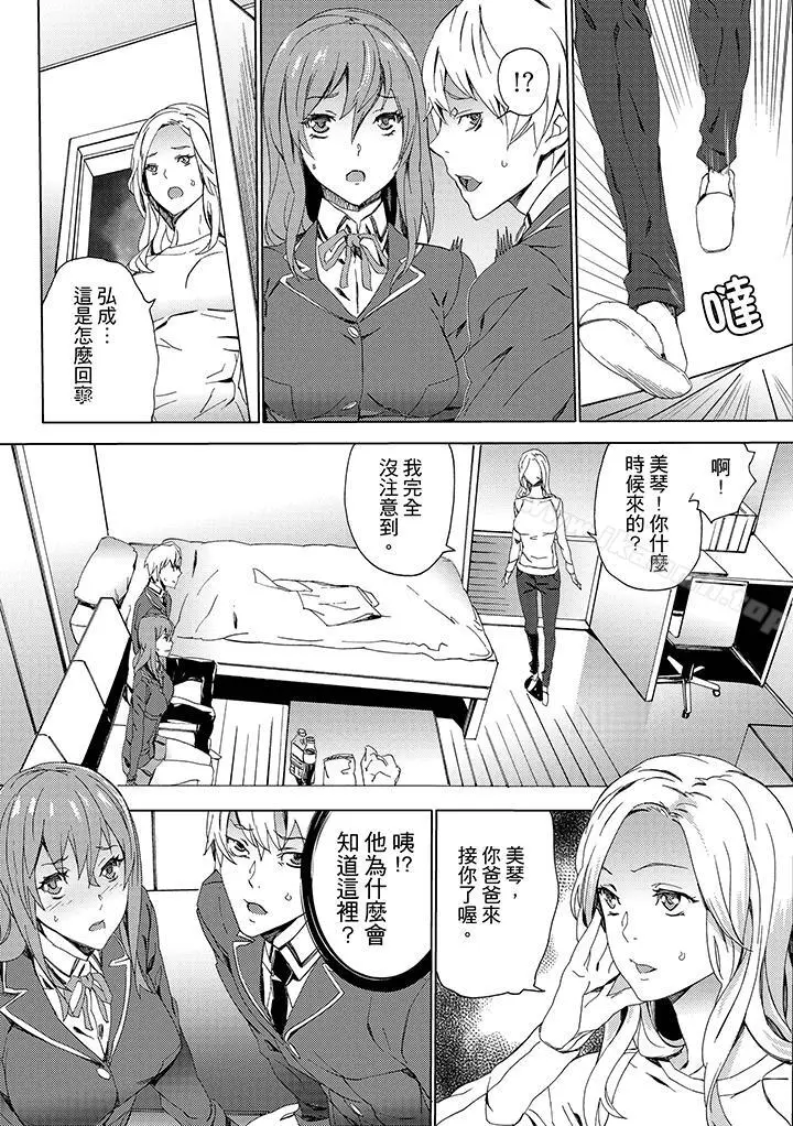 漫画《姪饲育》第7话第13张图